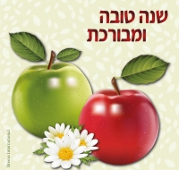 מפיות לסוכות/ראש השנה 7645