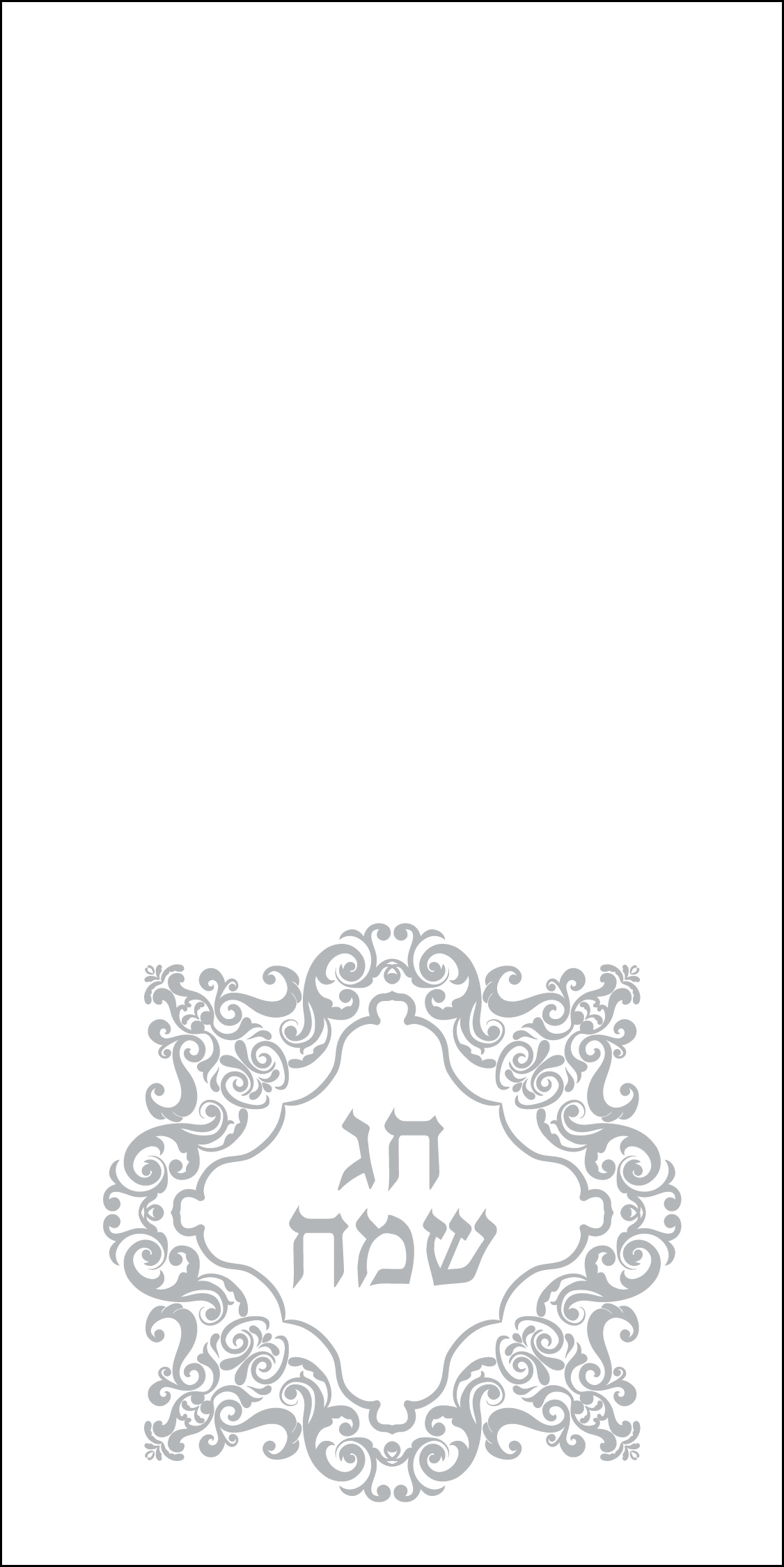 מפית, טרנדי - 38x38, חג שמח, כסף, מלבן
