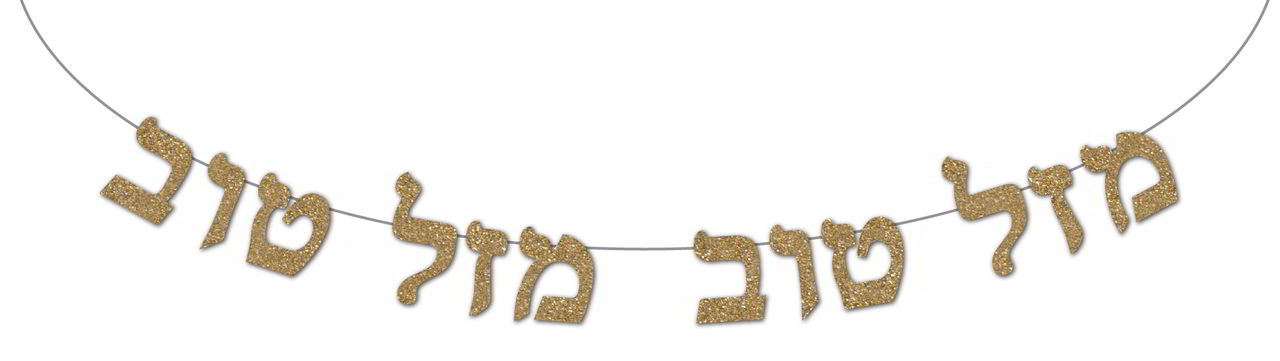 באנר - כרזה - מזל טוב - זהב