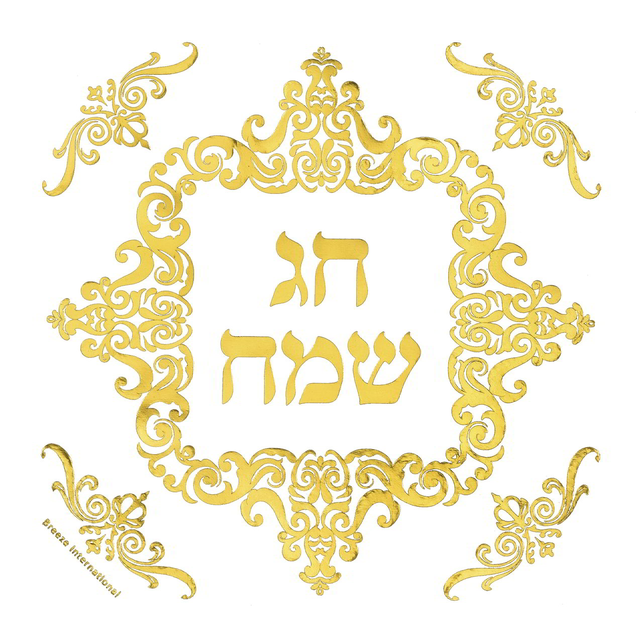 מפיות, הטבעות- חג שמח - זהב/לבן