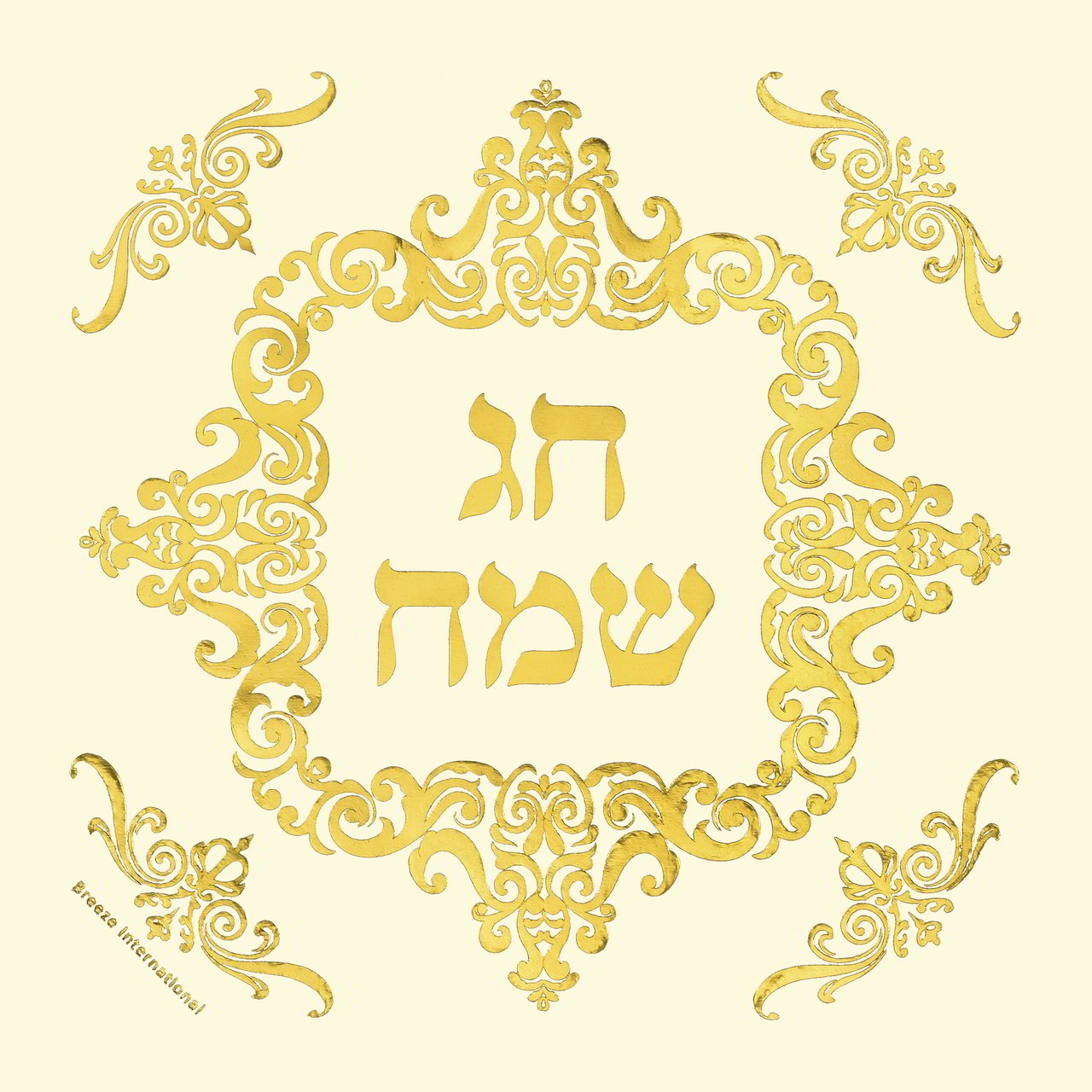 מפיות, הטבעות- חג שמח - זהב/קרם