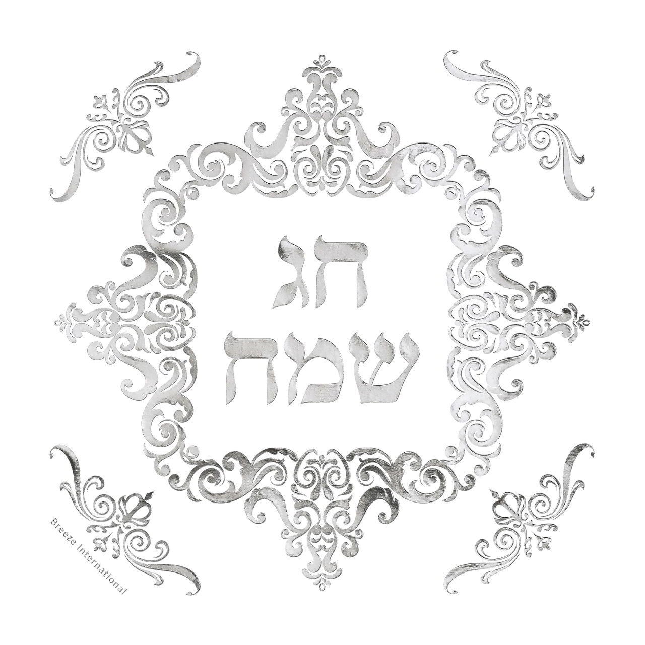 מפיות, הטבעות- חג שמח - כסף/לבן