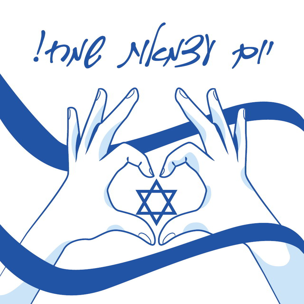 מפית, טרנדי - יום עצמאות שמח